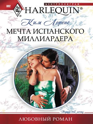 cover image of Мечта испанского миллиардера
